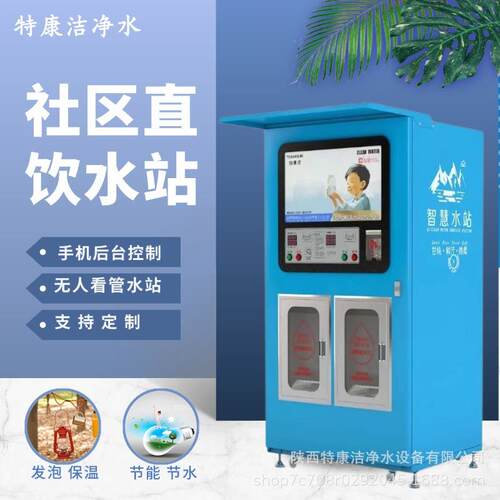 发泡一体双出水自助售水机投币刷卡扫码自动售水机直饮水