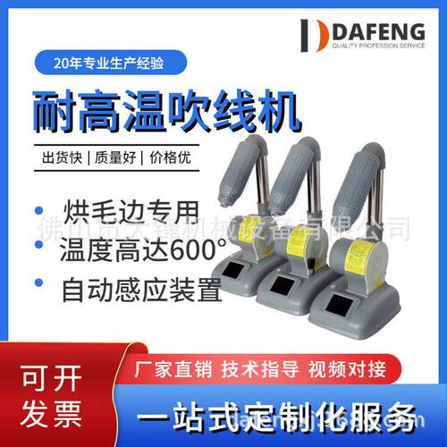源头厂家直供吹线机烧线机烘线机烘鞋面毛边哄线机