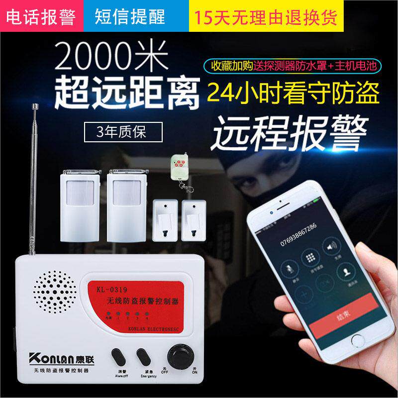 康联红外线防盗警报器家用小偷无线大棚果园人体感应户外远程距离