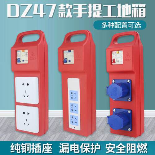 DZ47漏保手提式工业插座插板配电箱220V防水工地临时380V移动便携