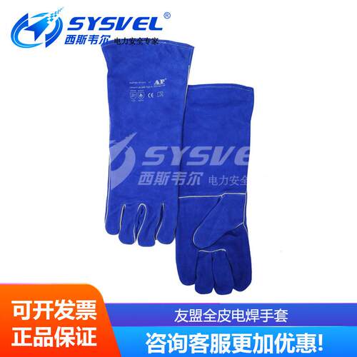 友盟AP-0808全皮电焊防护手套0707 0160 2102 2112 1210 2054/56