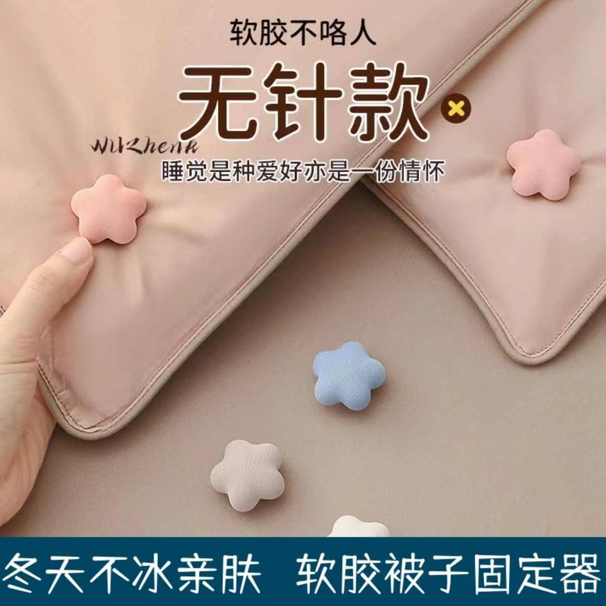 固定卡扣被子被套固定器棉被子防跑防滑亲肤不冰无针安全隐形无痕