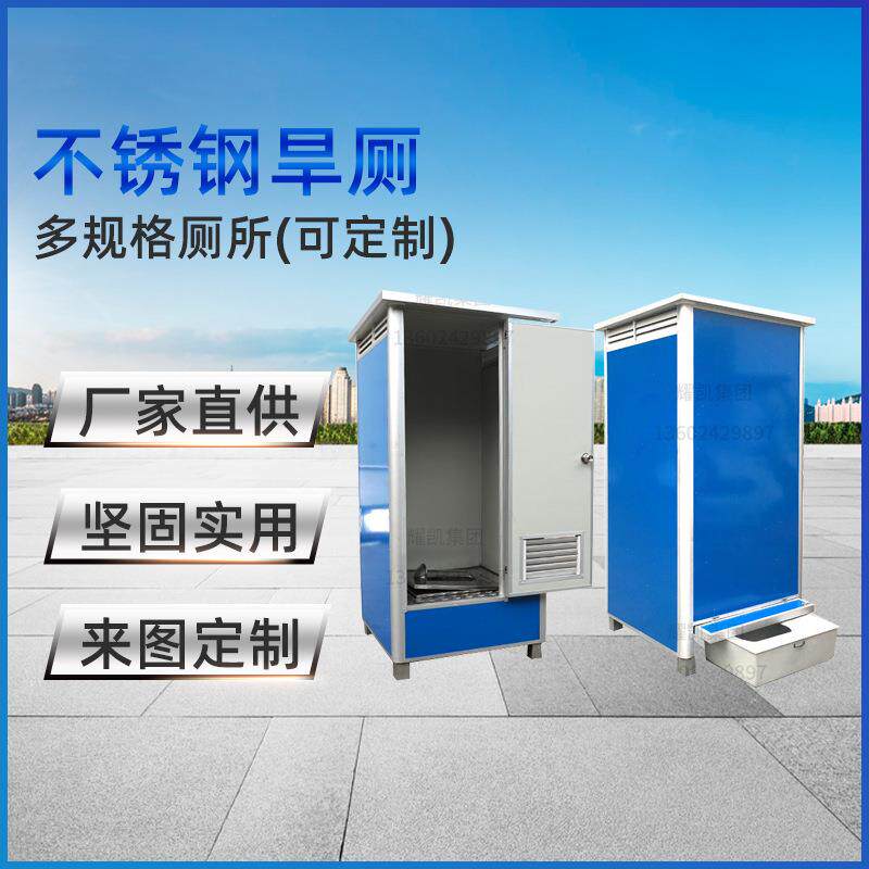厂家免水型移动生态移动厕所彩钢墙体不锈钢蹲便器临时卫生间