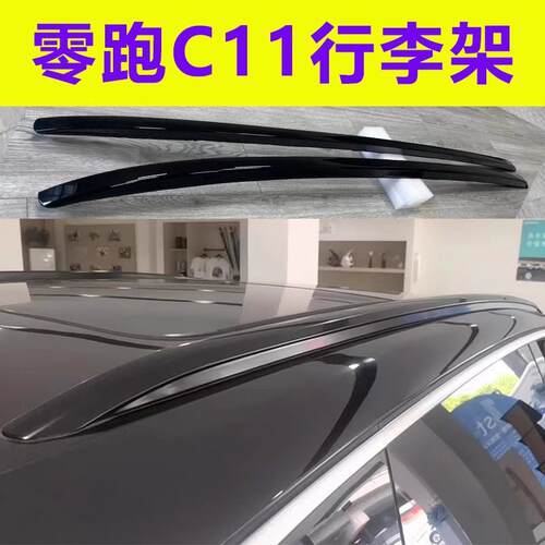 专用于零跑C11铝合金带锁行李框行李架横杆车顶架旅行架行李箱架