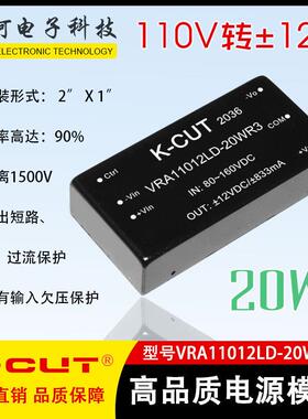VRA11012LD-20WR3 宽压80-160V转±12V20W稳压双路输出 DC-DC电源