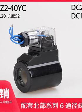 液压电磁阀线圈 DSG-02 SWH 孔20 长52 DC24 三叉带灯 MFZ20-40YC