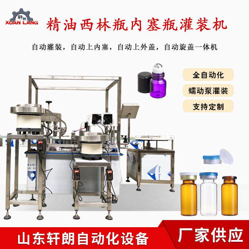 精油西林灌装生产线口服液喷剂封口机西林液体灌装轧盖一体机