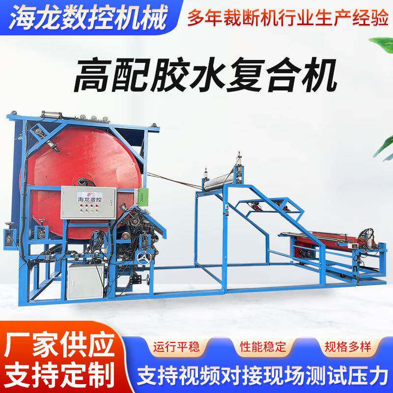 高配胶水复合机皮革面料无纺布地毯贴合机海绵高配胶水复合机