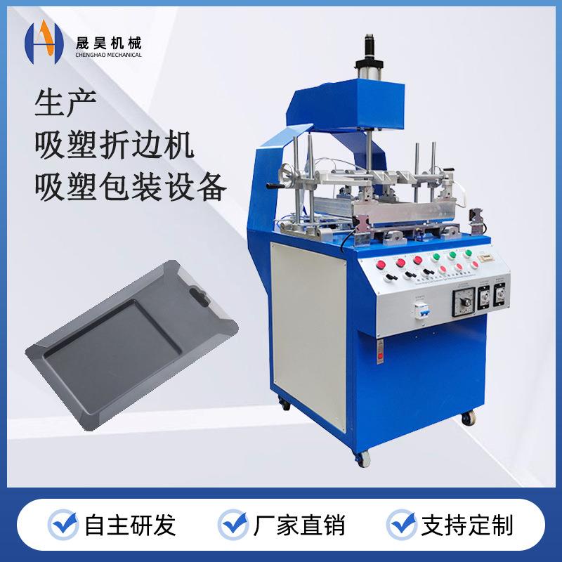 厂家现货供应三边折边机 吸塑包包装机