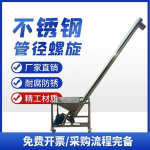 不锈钢螺旋上料机绞龙提升机粉末塑料颗粒粮食食品输送给料机