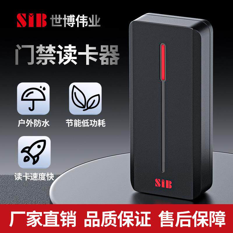 读卡器刷卡机一卡通塑料读卡器密码盘刷卡器防水读卡器窄条读卡器
