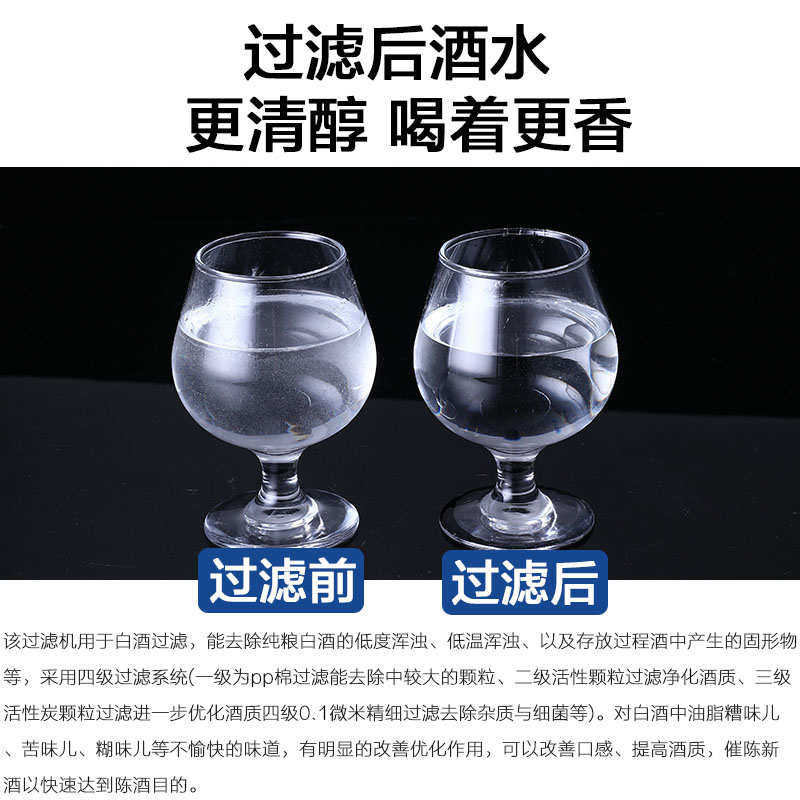 白酒过滤器食品级活性炭催陈去苦滤酒器家用小型自酿白酒过滤机