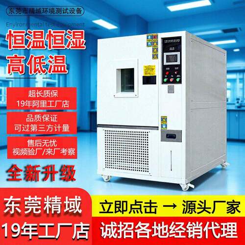 恒式温恒湿试验箱实验低室用温冷实热冲JY-HW-80击验箱可程低温试