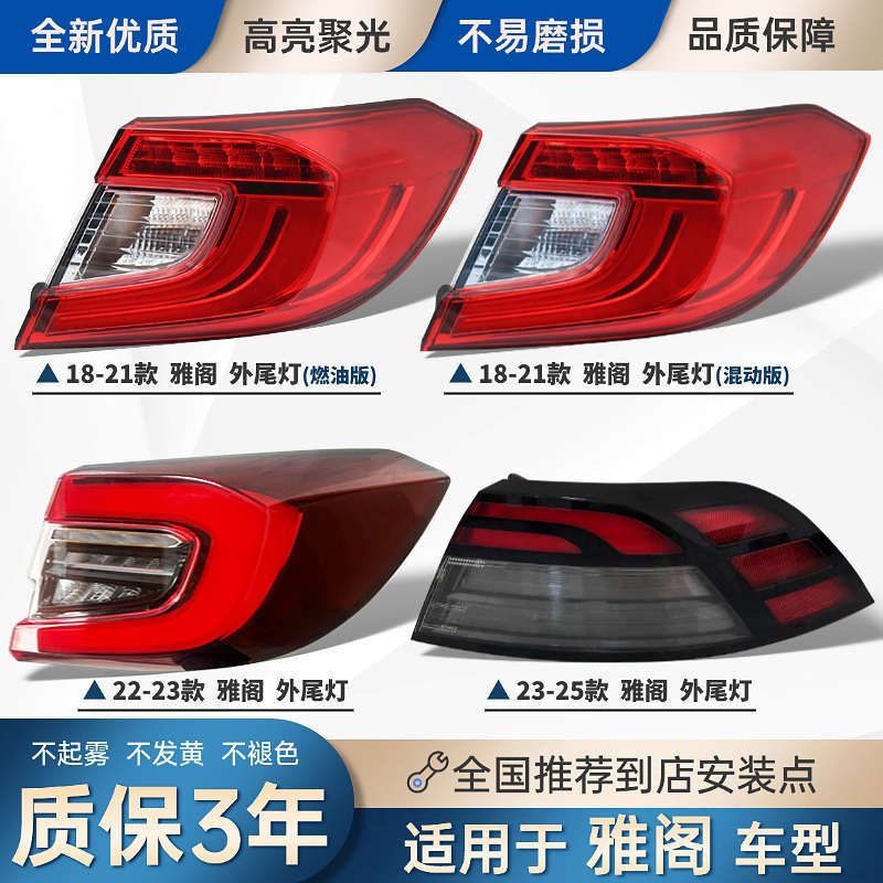 适配18-21-23-24款十代半十一代雅阁后尾灯总成刹车倒车灯罩外壳