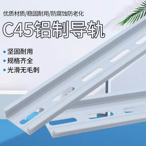 国标铝制卡固氧化C45导轨U型1.0厚TH35-7.5MM DIN空气开关铝卡轨