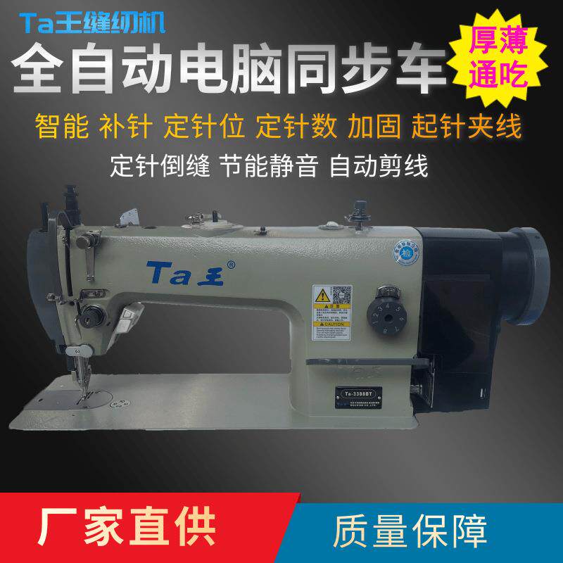 Ta王他王3388厚料电脑自动剪线皮革箱包工业缝纫机DY同步车