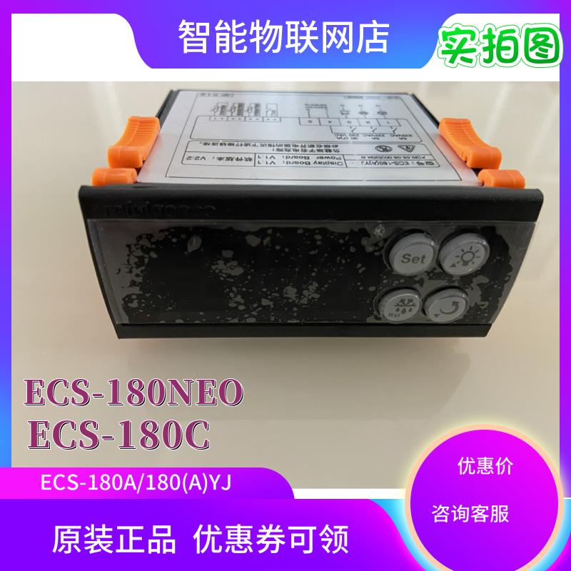 温度控制器ECS-180neo/a/c风幕柜冷柜便利柜酒柜蛋糕柜温控器