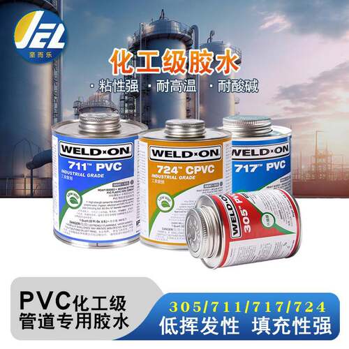 717upvc胶水711胶水724工业胶水pvc管胶水IPS305胶水upvc胶水