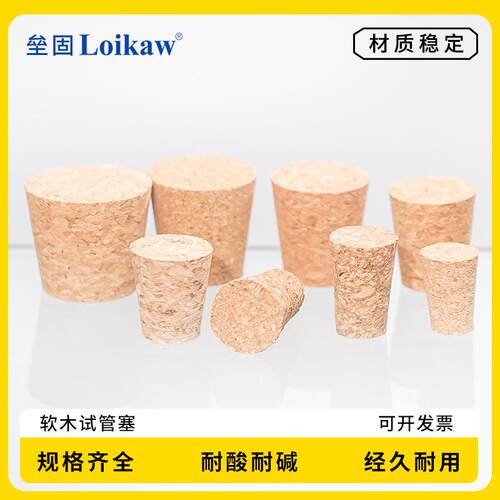垒固软木塞试管塞瓶塞管塞试剂瓶塞锥形塞大头小头高度11 13 15
