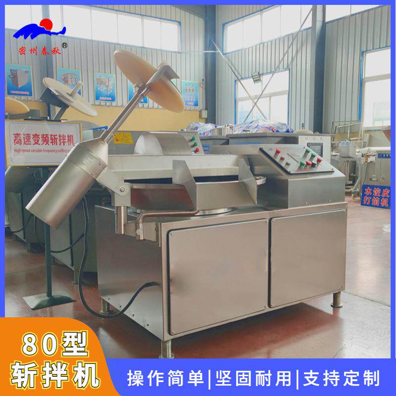 全自动鱼豆腐斩拌机现货速冻丸子斩拌机肉馅斩拌机剁辣椒机器