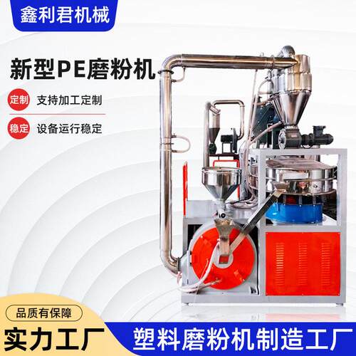 新型PE磨粉机塑料磨粉设备粉碎机现货供应速磨粉机出粉均匀细腻