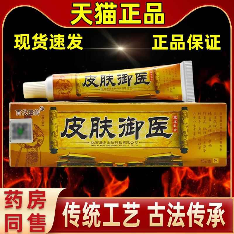 百代传皮医肤御草本抑菌乳软医膏直发包邮家中四季KIK常备外用肤