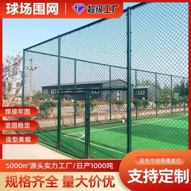 定制球场护栏网球运动场围栏学校铁丝网操场围栏网体育场防护网