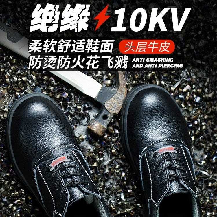 新款头层牛皮耐磨电工绝缘10KV达标塑钢头防砸防刺焊工舒适安全鞋