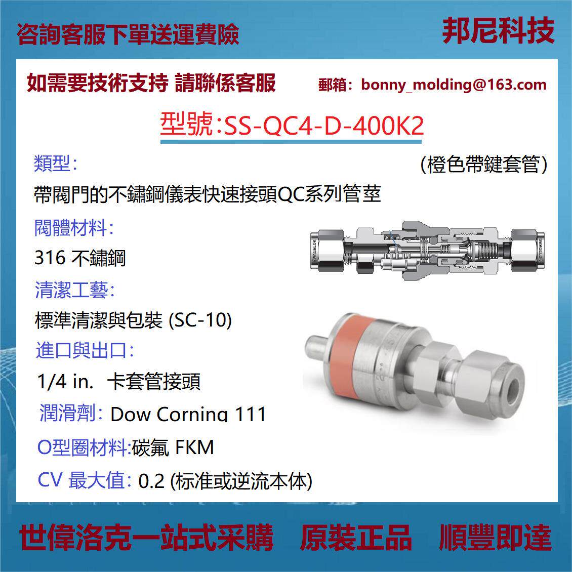 SS-QC4-D-400K2世伟洛克Swagelok不锈钢仪表快速接头QC系列管茎