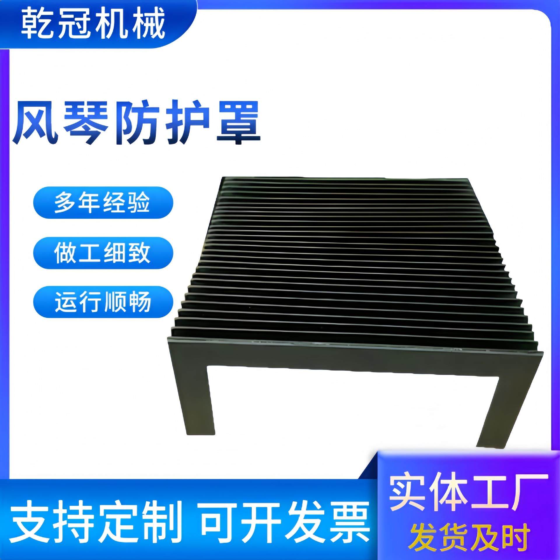 数控机床导轨式风琴防护罩一字型柔性伸缩式机床防护罩