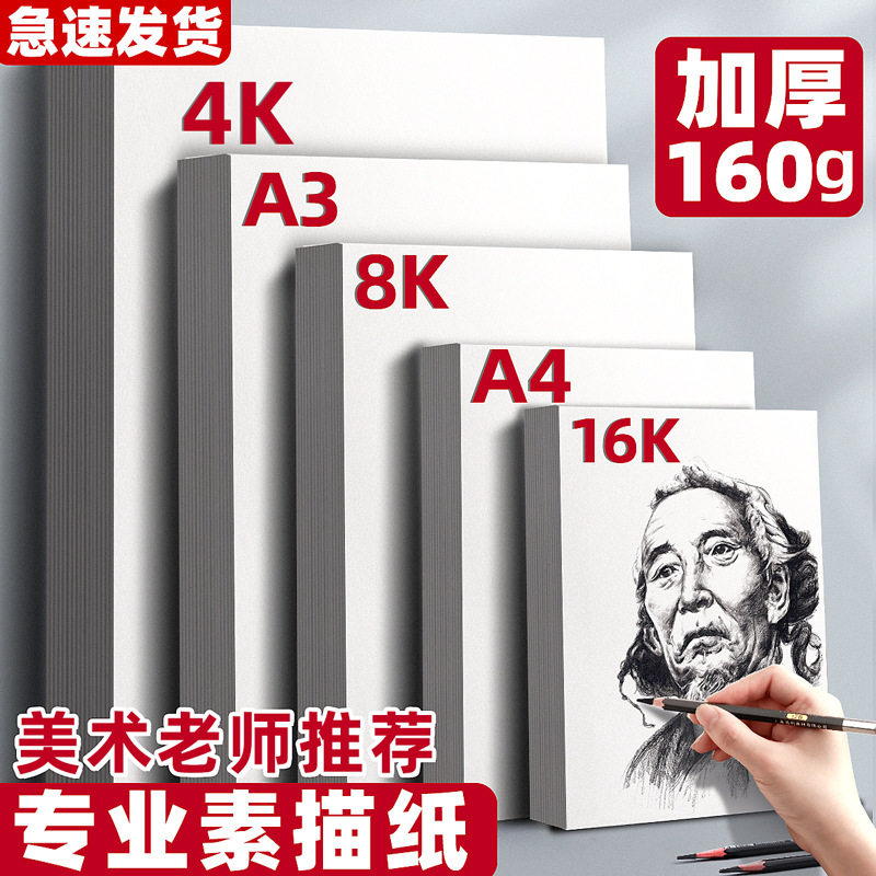 初学者素描加厚美术画纸速写本