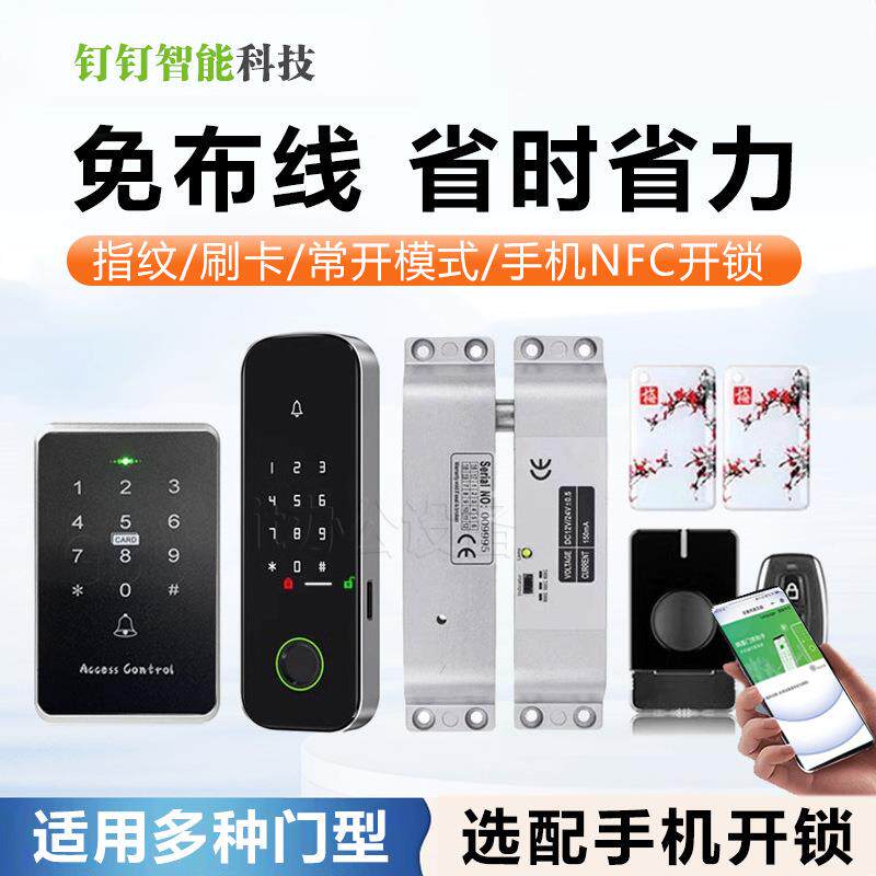 无线免布线刷卡密码脱机指纹遥控明装电插锁玻璃门电池木门套装