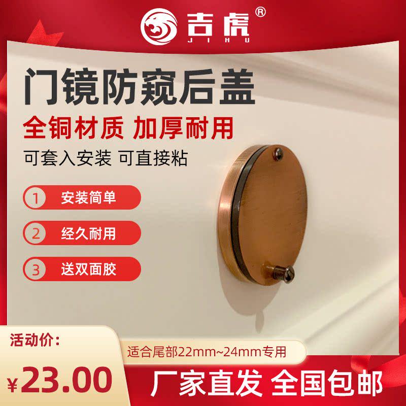 普通防盗门猫眼防窥后盖门镜遮挡盖加厚全铜粘贴免拆尾22mm直径16