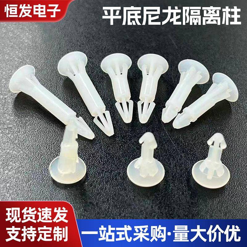 RC按压式平底尼龙隔离柱PC板飞机头固定座间隔柱绝缘垫高支撑柱