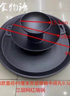 贵州49cm三层铸铁烙锅双层铸铁烙锅烤肉盘烧烤板盘煎锅带脚促销款