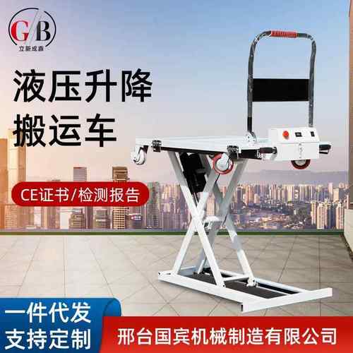 载重500kg便携式电动喜目雷克车随车升降平板车剪刀式液压手推车