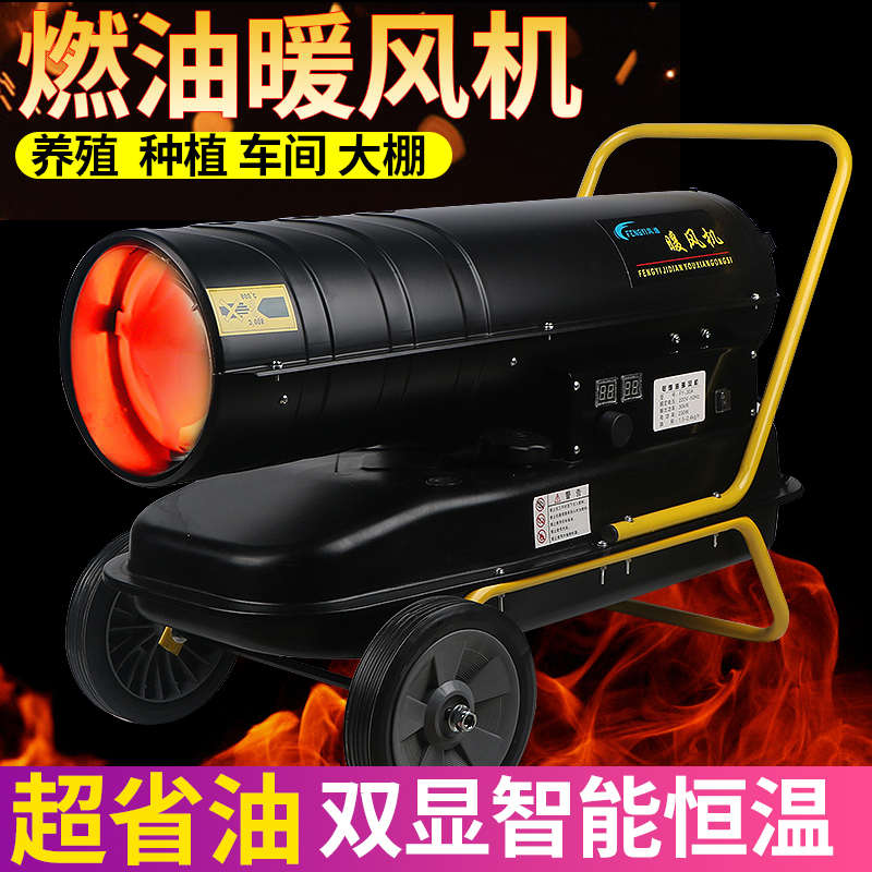 工业燃油暖风机养殖场育雏烘干大棚养猪热风炉柴油大面积取暖器