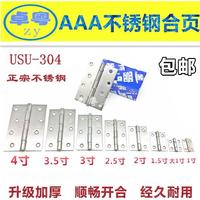 AAA牌不锈钢合页304平开柜门铰链1寸1.5寸2寸2.5寸3寸4寸装饰合页