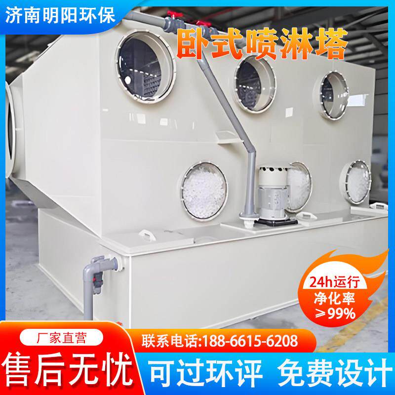 卧式喷淋塔酸雾净化除臭PP阻燃水洗塔定制废气处理环保设备洗涤塔