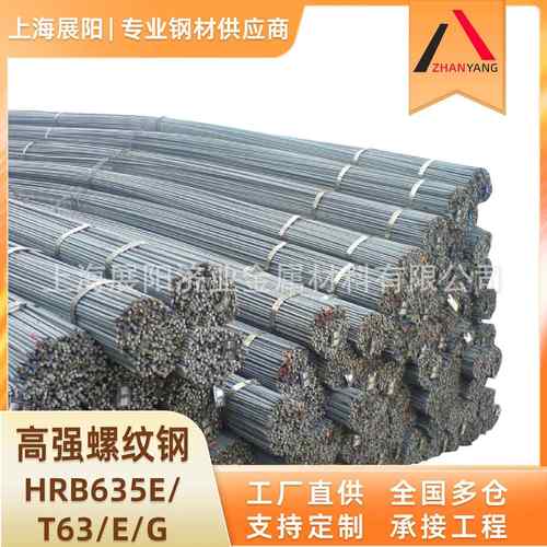 HRB635ET63/E/G精轧高强抗震螺纹钢钢筋6.8.10.12.14.16厂价