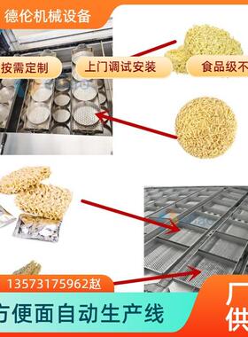 定制型方便面方型圆形生产机械袋装桶装方便面生产流水线机器