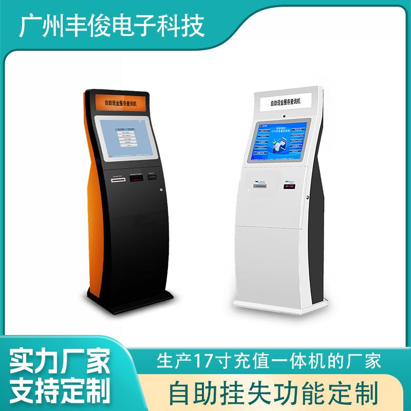 17寸自助售卡机现金充值缴费设备校园洗衣充值医院挂号发卡机终端