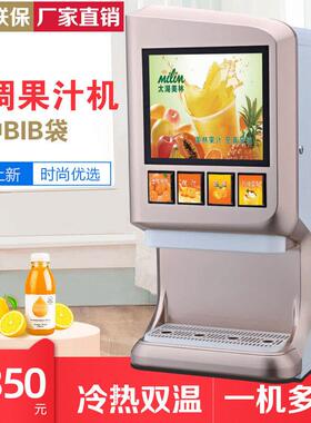 自动饮料机梦幻4D商用冷热现调果汁机BIB袋装浓缩四阀果汁果浆机