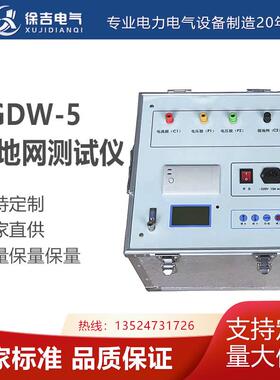 SGDW-5大地网测试仪多频率大地网接地电阻测试仪防雷检测仪器设备