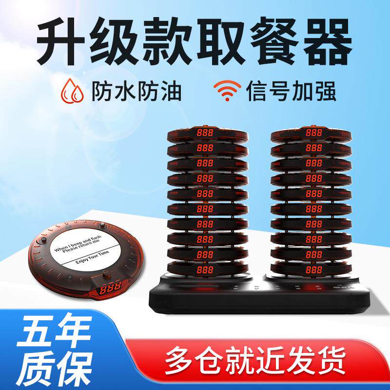 无线叫号取餐器餐厅饭店叫号取餐器商用等位呼叫铃奶茶店排队呼叫