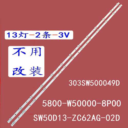 适用松下TH-50HX655K液晶灯条5800-W50000-8P00 SW50D13-ZC62AG带