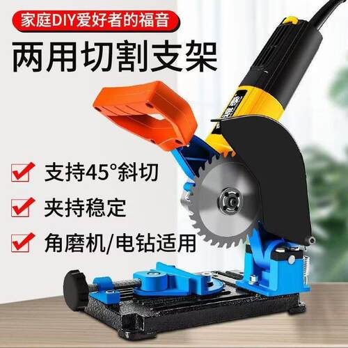 角磨机支架固定万用多功能改装台锯电钻切割支架小型切割底座