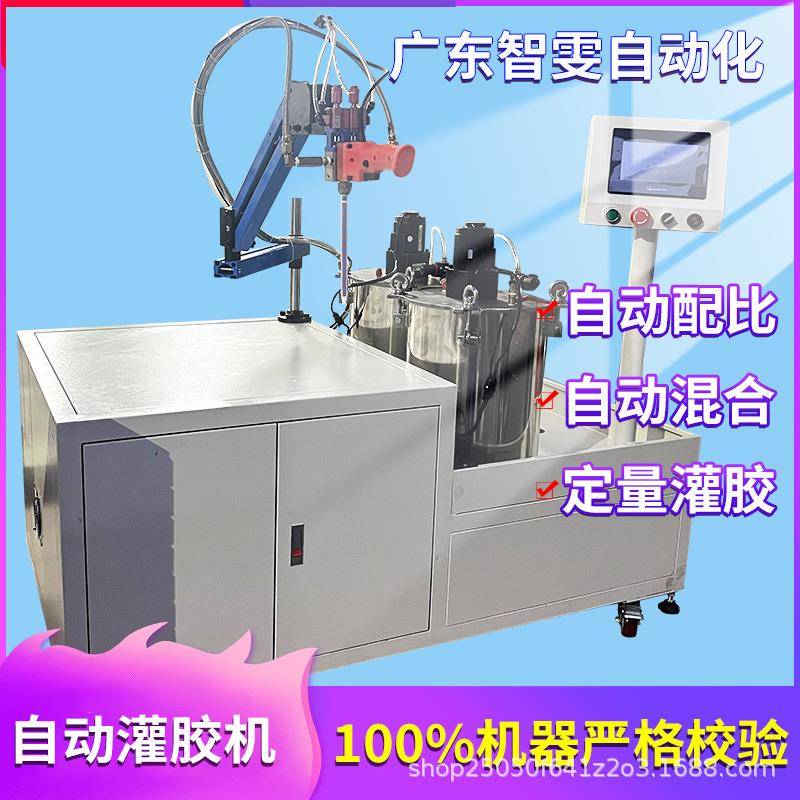 全自动灌胶机ab胶环氧树脂电子硅胶自动配比搅拌加热抽真空灌胶机