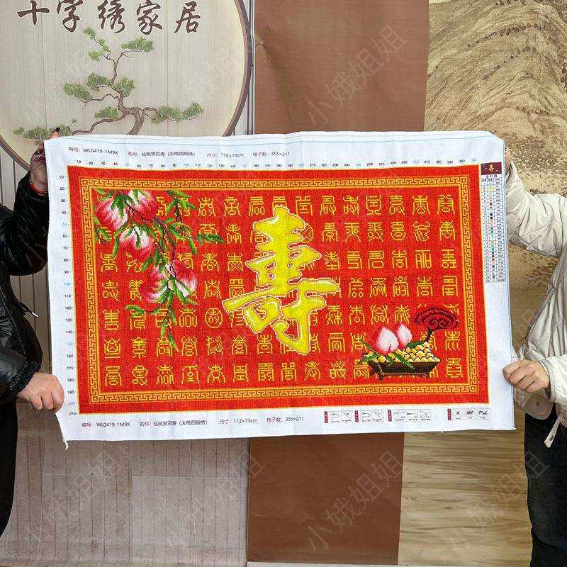 仙桃贺百寿十字绣成品不带框纯手工出售已绣好2025新款客厅福字