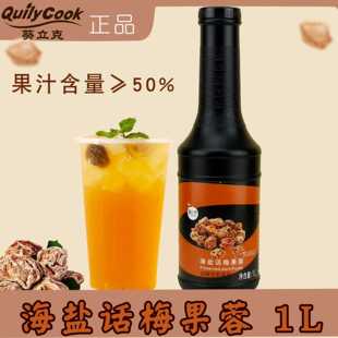 新疆包邮千喜海盐话梅果蓉咸话梅糖浆浓缩果汁水果茶浓浆果酱商用